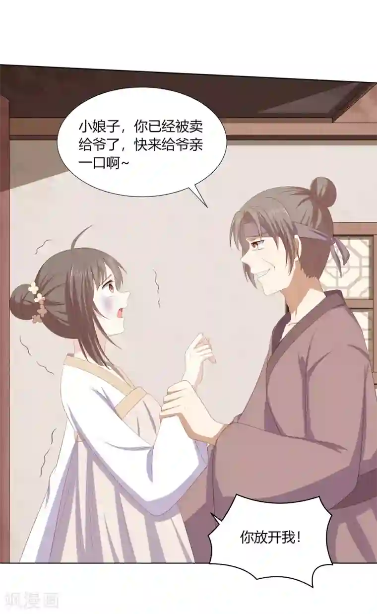嫡女诸侯第2季94话 敬王婚事