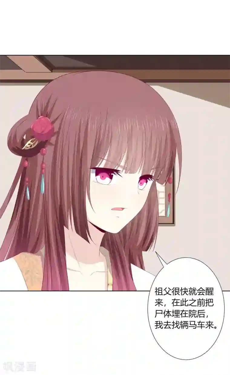 嫡女诸侯第2季94话 敬王婚事