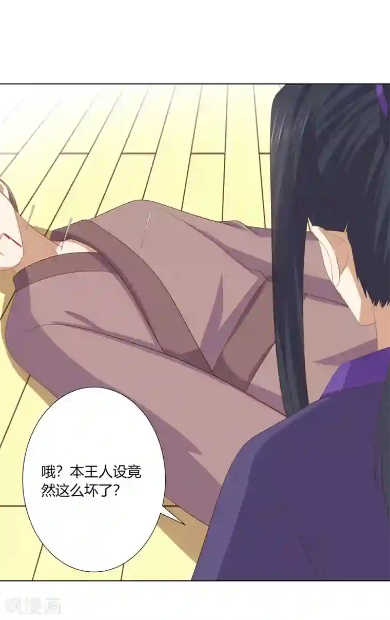 嫡女诸侯第2季94话 敬王婚事