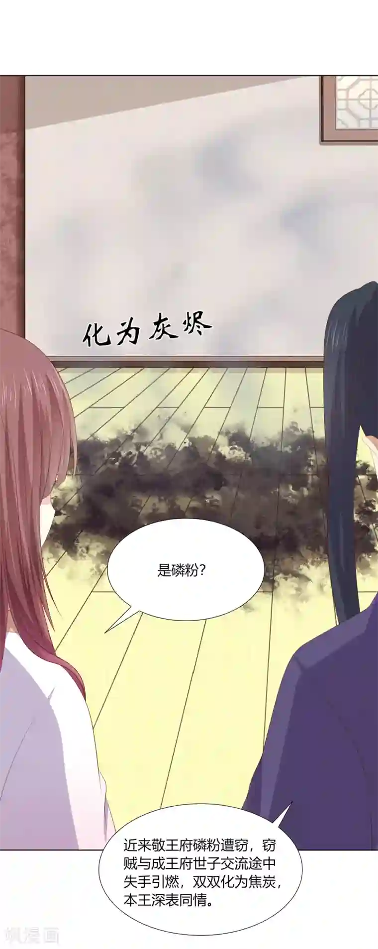 嫡女诸侯第2季94话 敬王婚事
