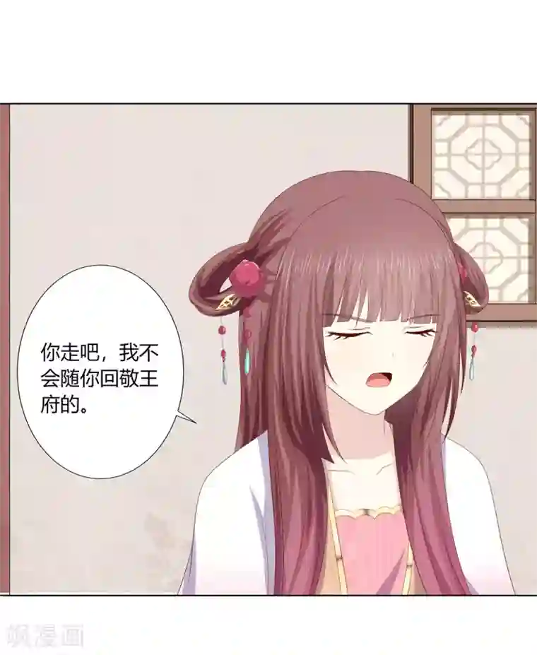 嫡女诸侯第2季94话 敬王婚事