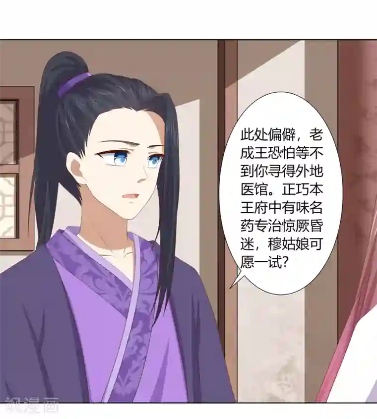 嫡女诸侯第2季94话 敬王婚事