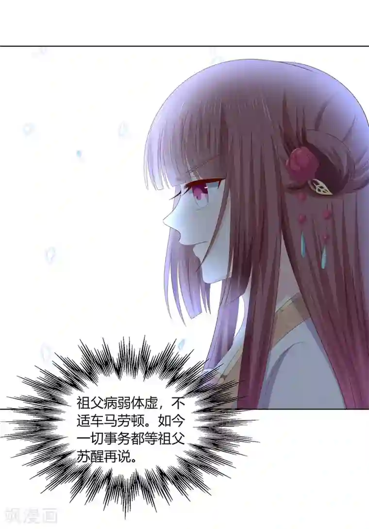 嫡女诸侯第2季94话 敬王婚事