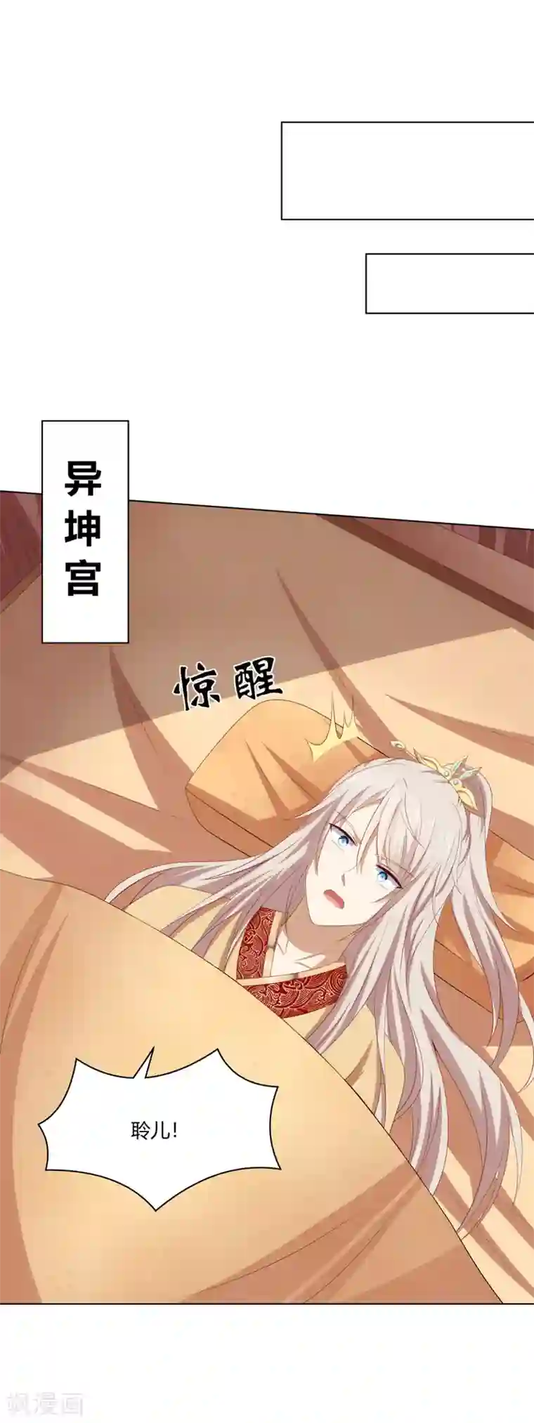 嫡女诸侯第2季94话 敬王婚事