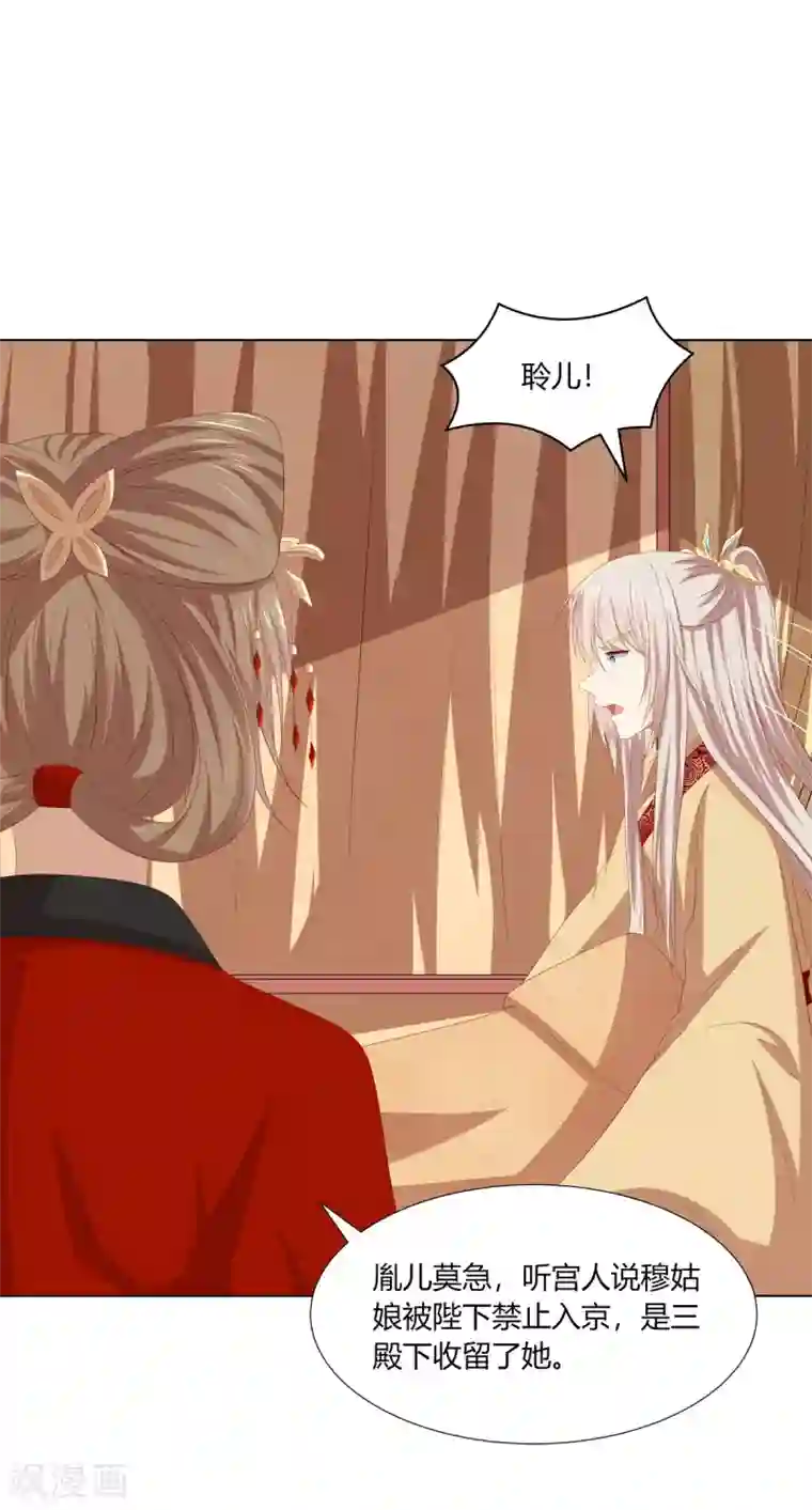 嫡女诸侯第2季94话 敬王婚事