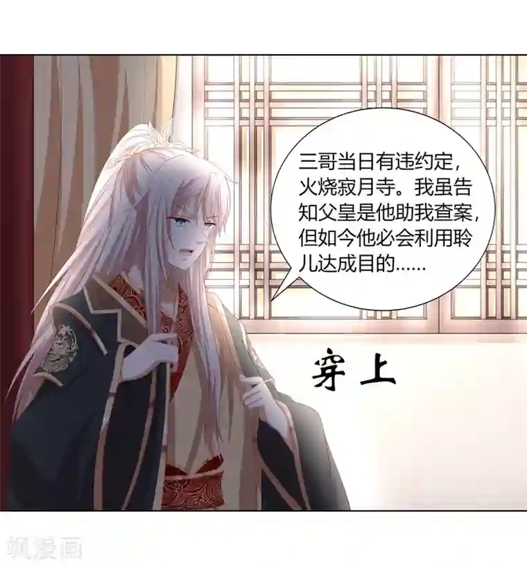 嫡女诸侯第2季94话 敬王婚事