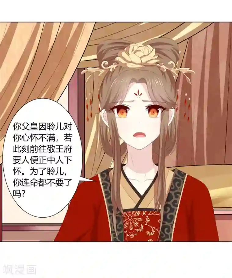 嫡女诸侯第2季94话 敬王婚事
