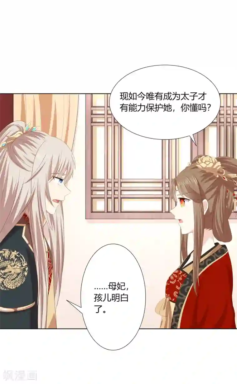 嫡女诸侯第2季94话 敬王婚事