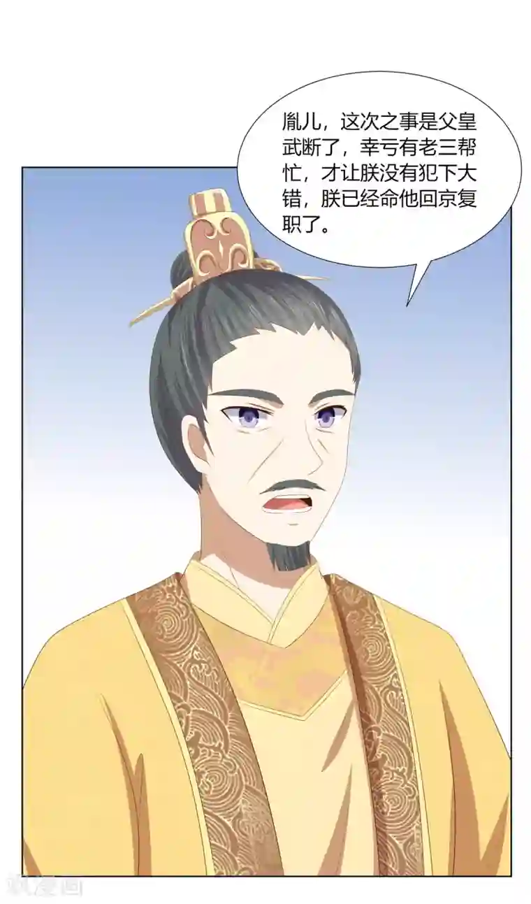 嫡女诸侯第2季94话 敬王婚事