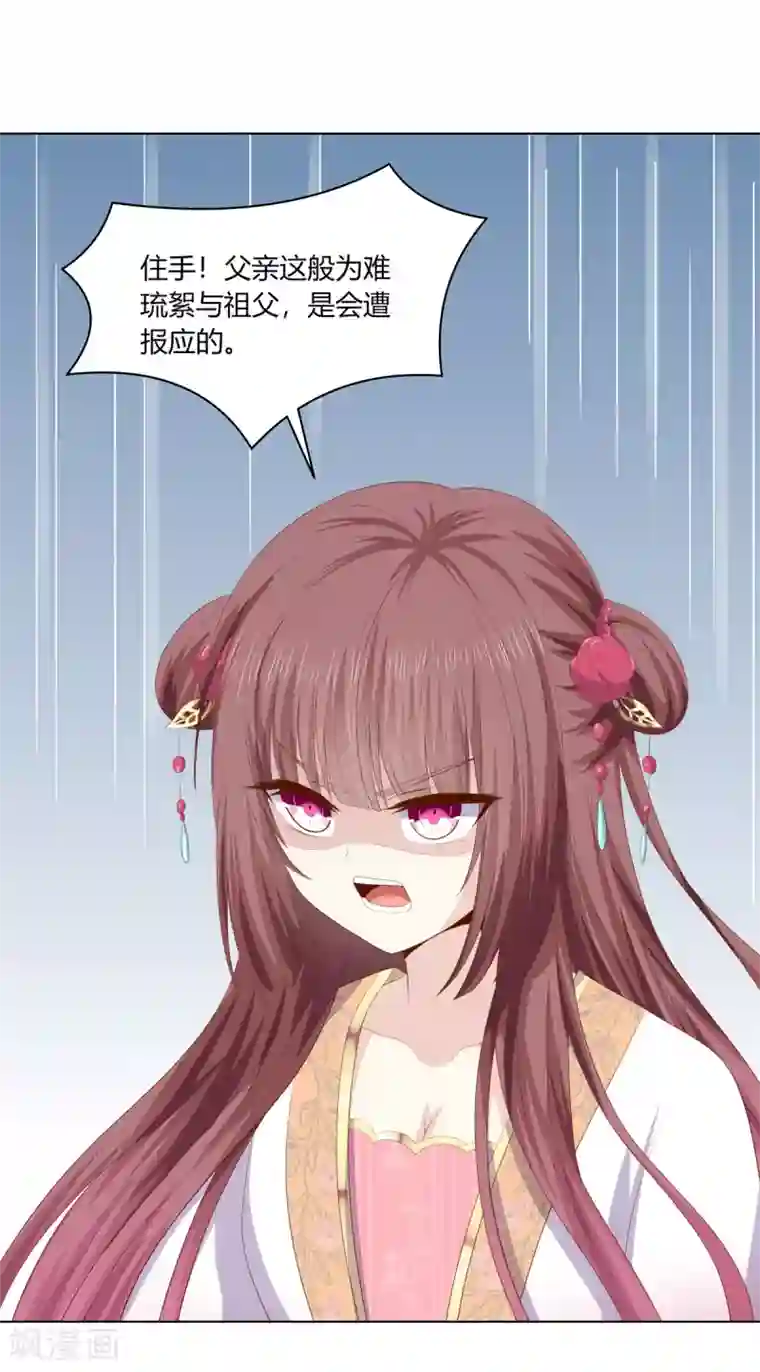 嫡女诸侯第2季94话 敬王婚事