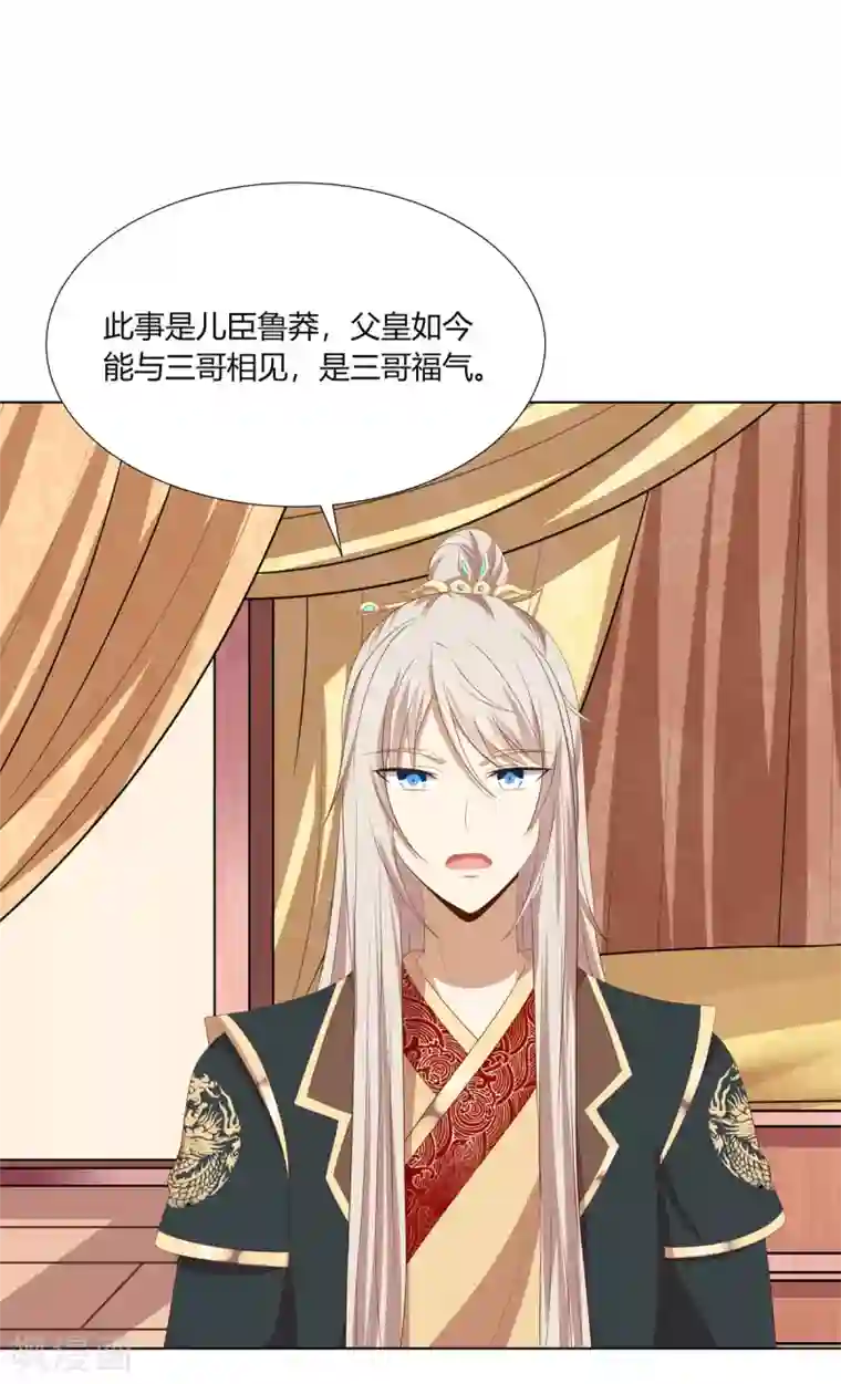 嫡女诸侯第2季94话 敬王婚事