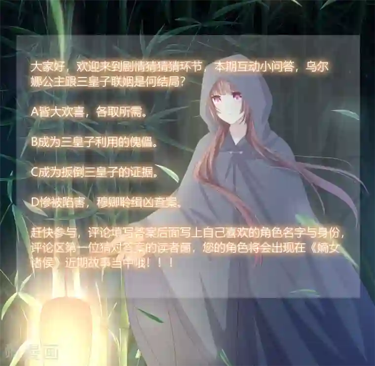 嫡女诸侯第2季94话 敬王婚事