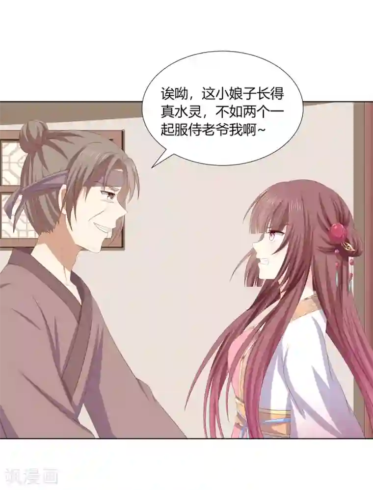 嫡女诸侯第2季94话 敬王婚事