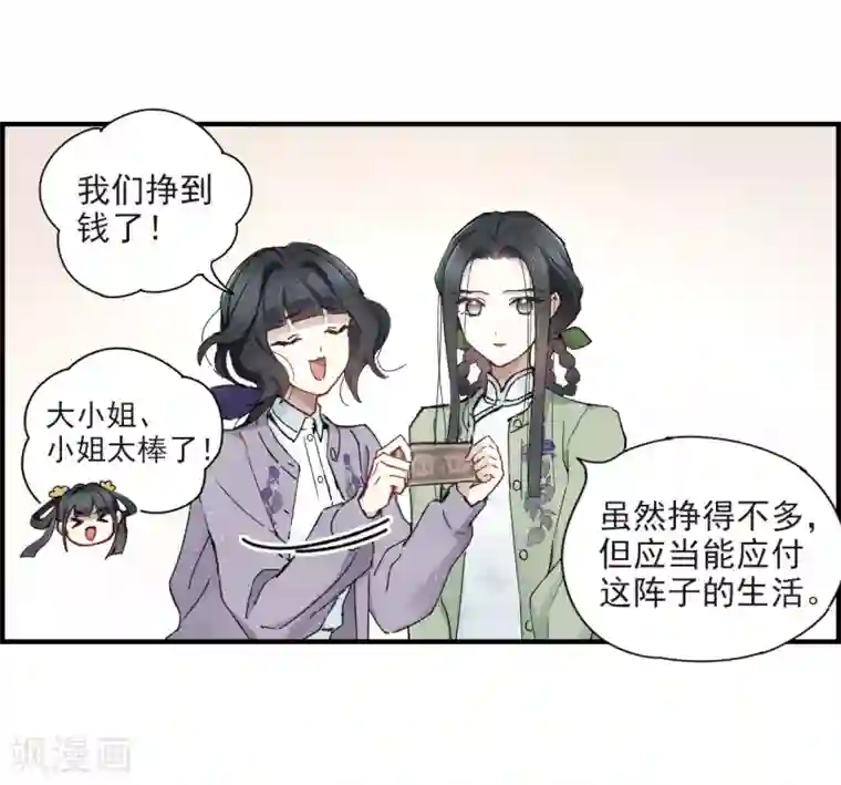 摩耶·人间玉第37话1 打工