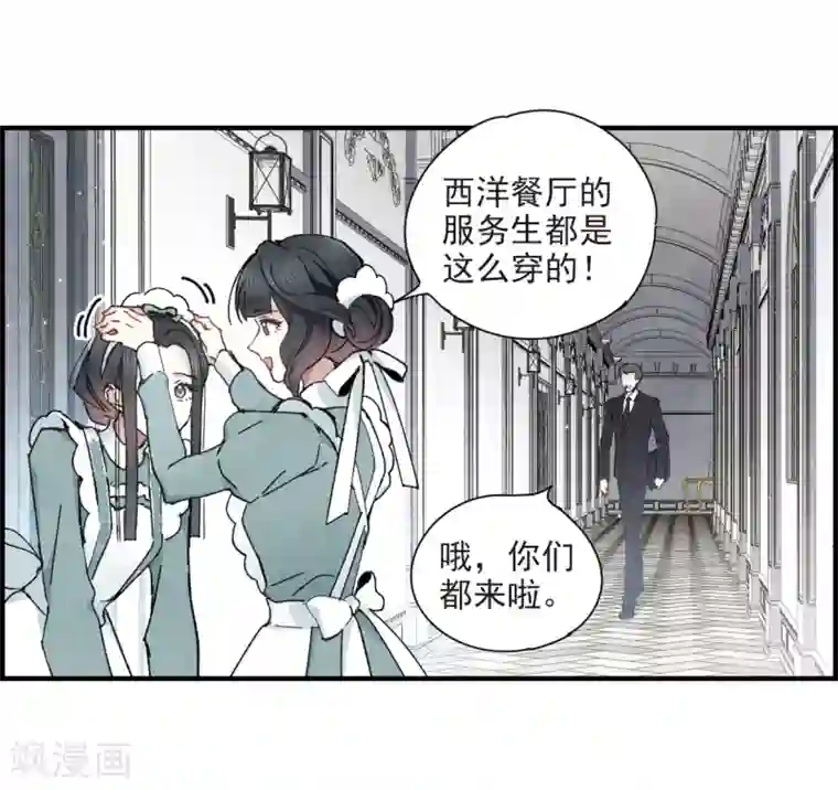 摩耶·人间玉第37话1 打工