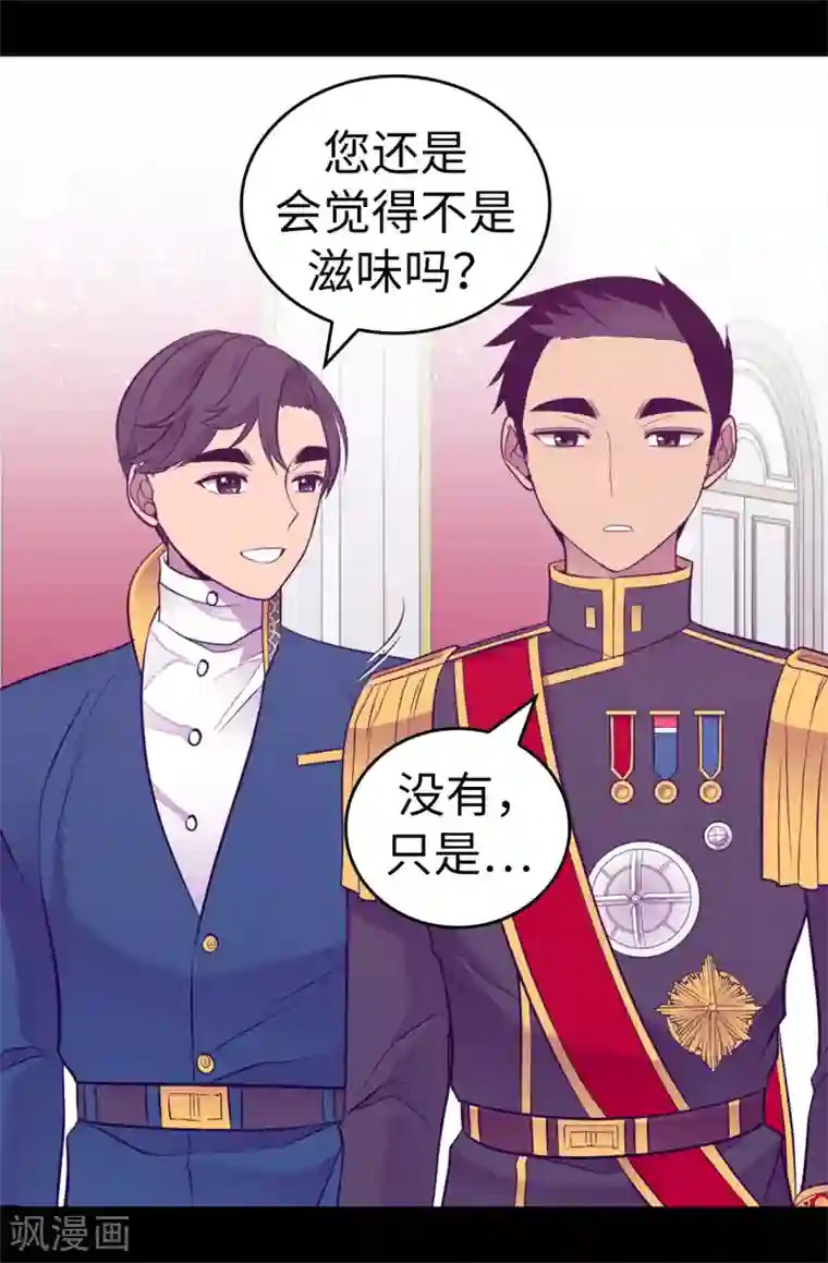 据说我是王的女儿第526话 非正式的婚礼