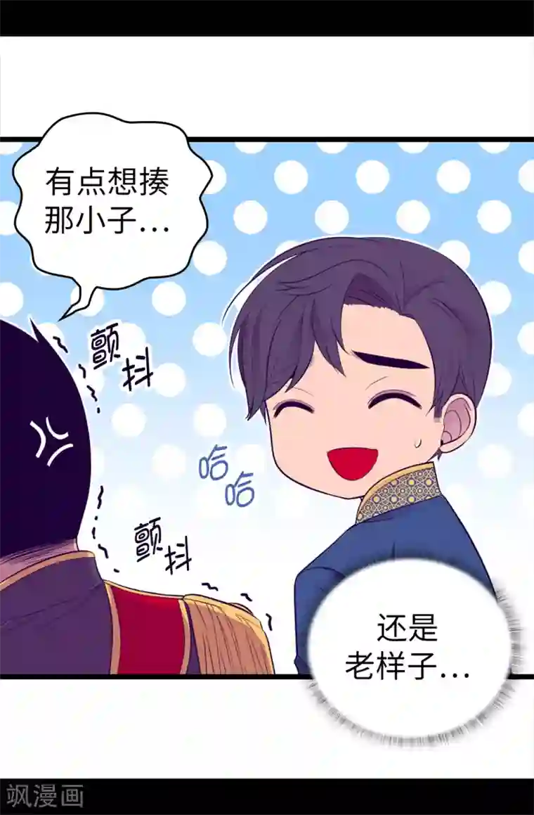 据说我是王的女儿第526话 非正式的婚礼