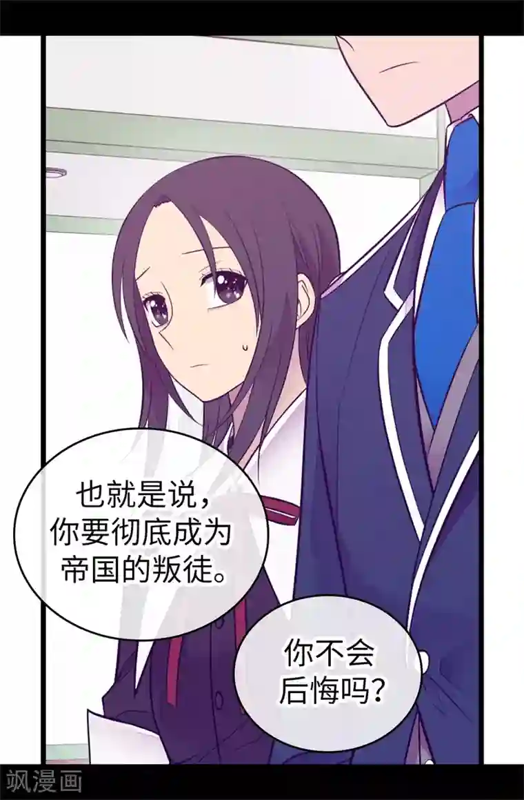 据说我是王的女儿第526话 非正式的婚礼