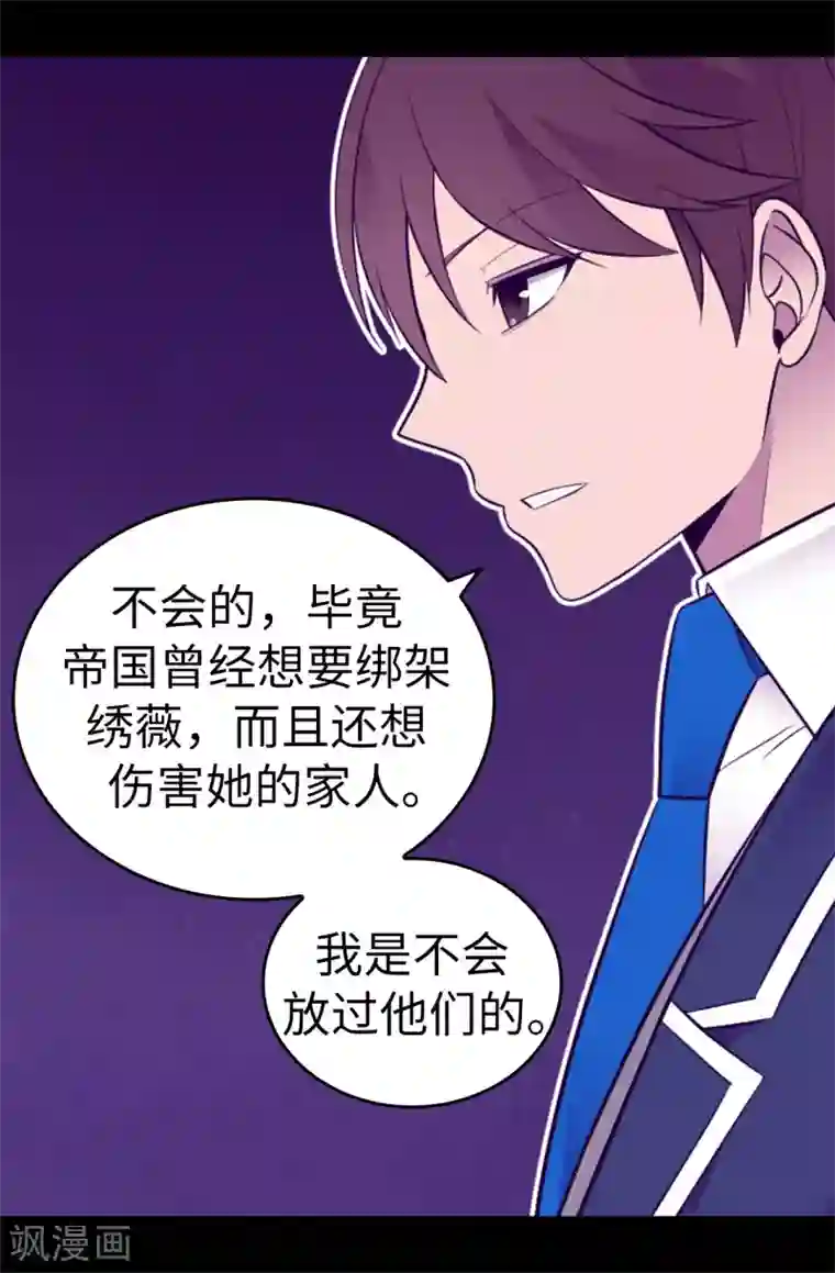 据说我是王的女儿第526话 非正式的婚礼