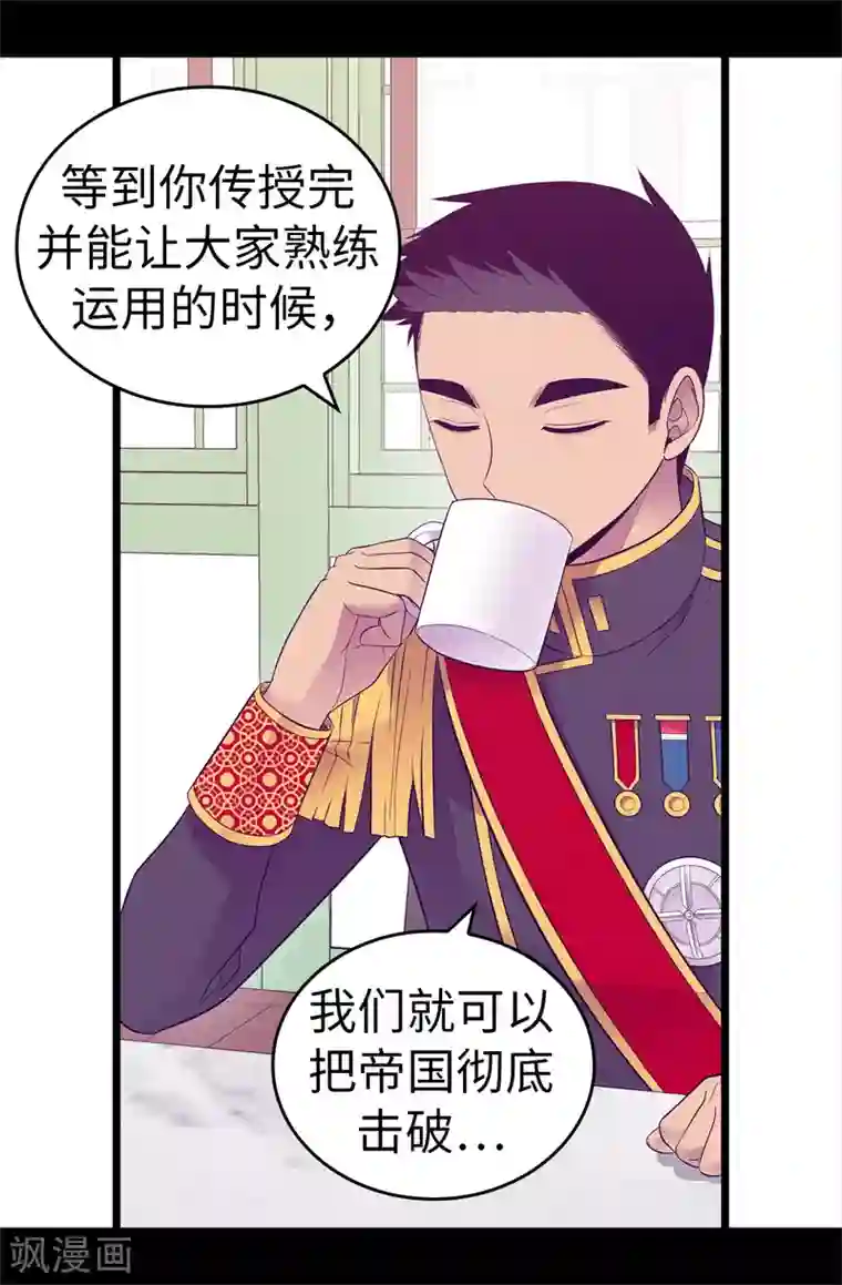 据说我是王的女儿第526话 非正式的婚礼