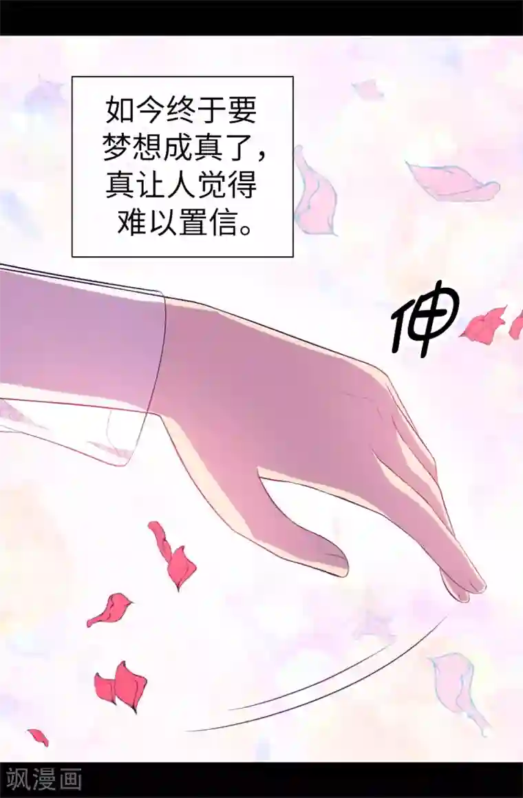 据说我是王的女儿第526话 非正式的婚礼