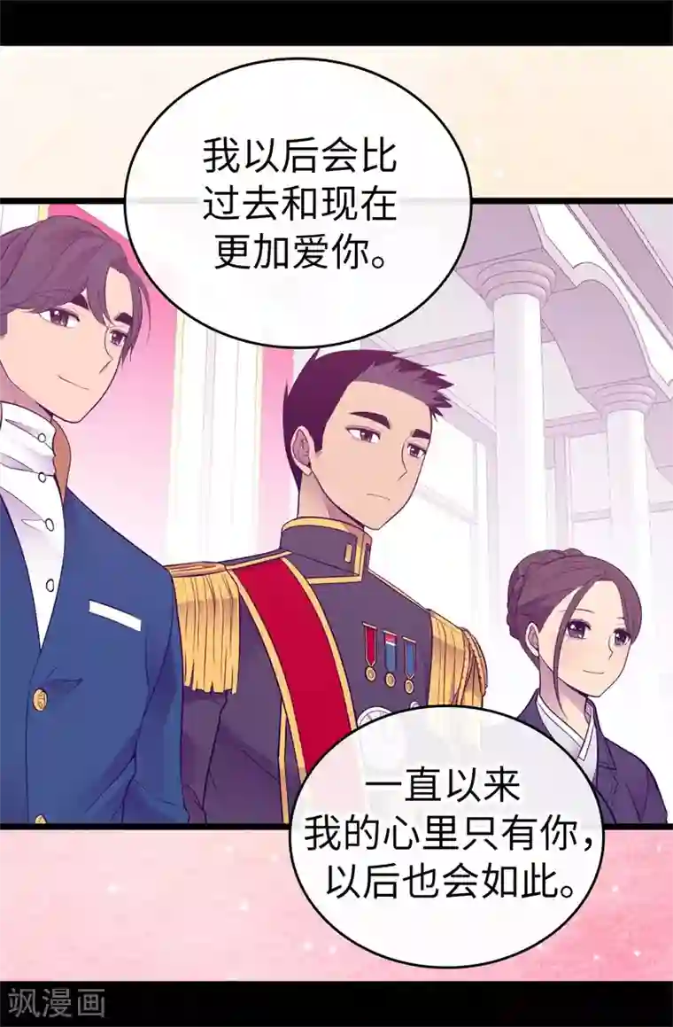 据说我是王的女儿第527话 幸福的瞬间