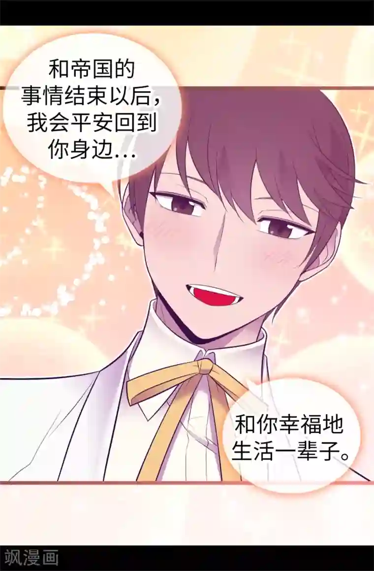 据说我是王的女儿第527话 幸福的瞬间