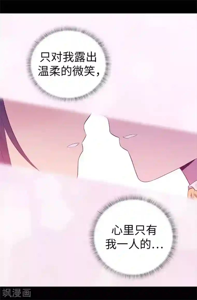 据说我是王的女儿第527话 幸福的瞬间