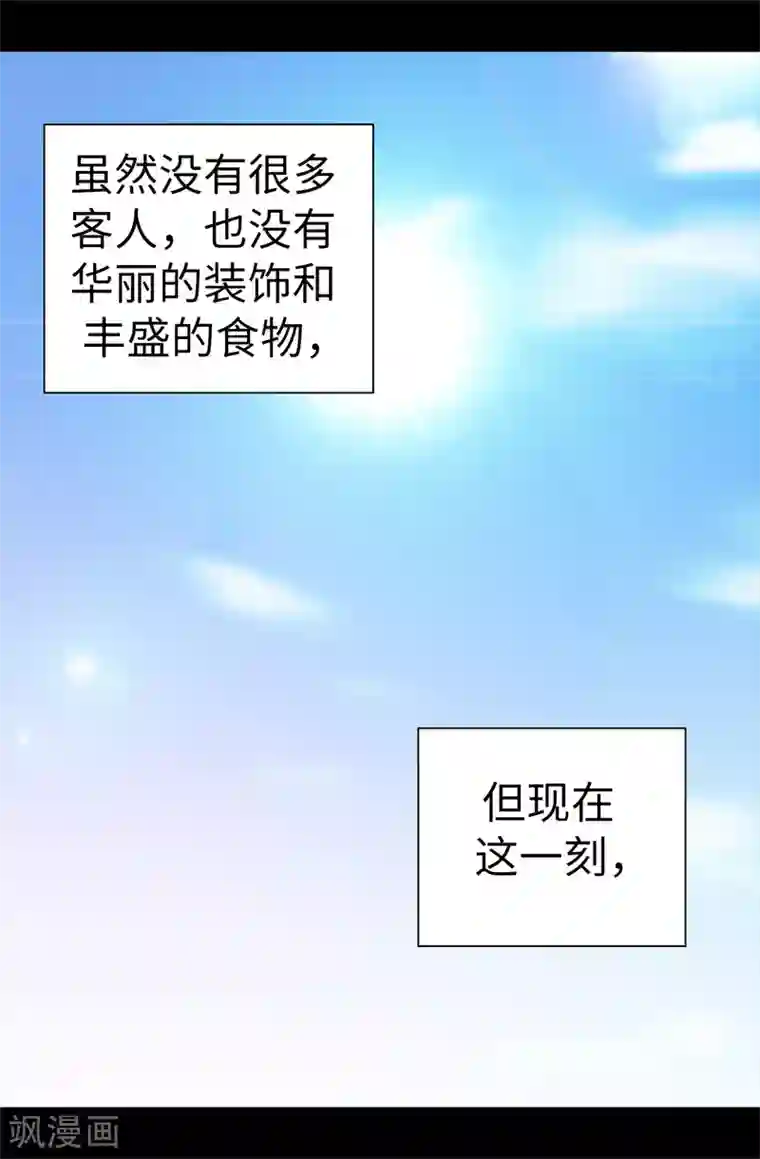 据说我是王的女儿第527话 幸福的瞬间