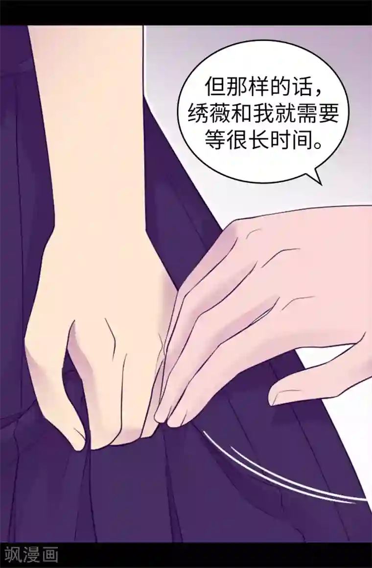 据说我是王的女儿第527话 幸福的瞬间