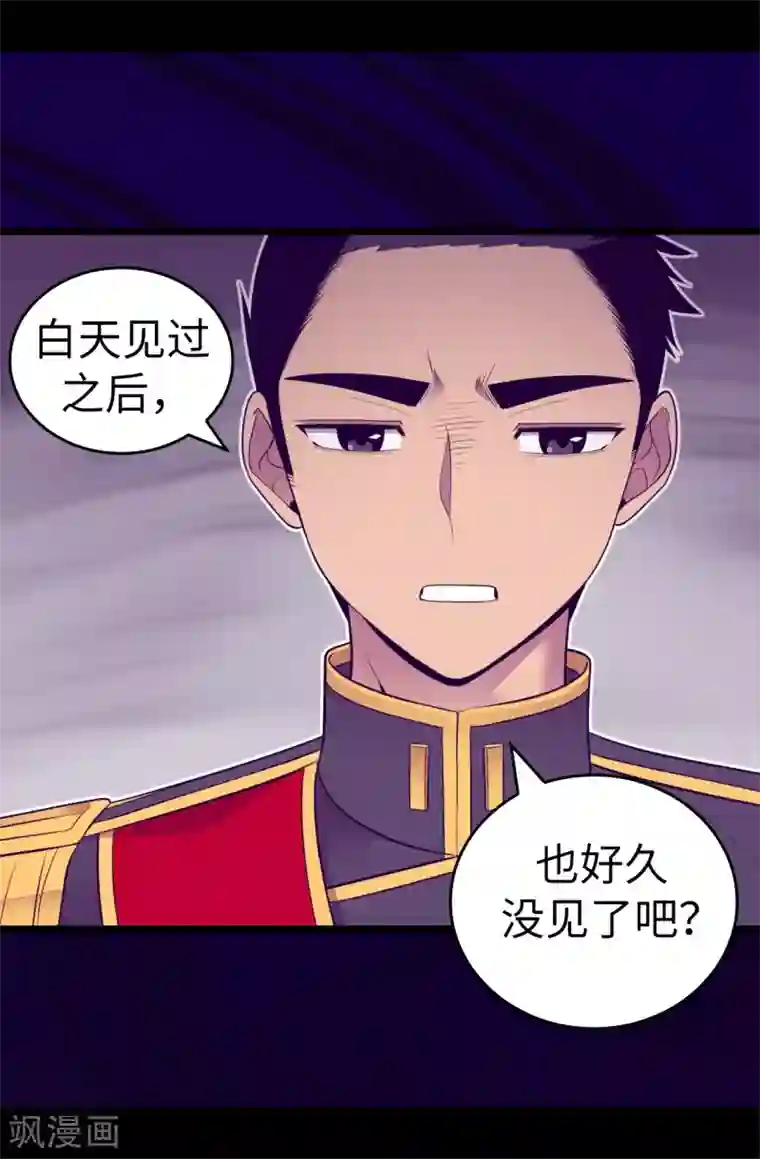 据说我是王的女儿第527话 幸福的瞬间