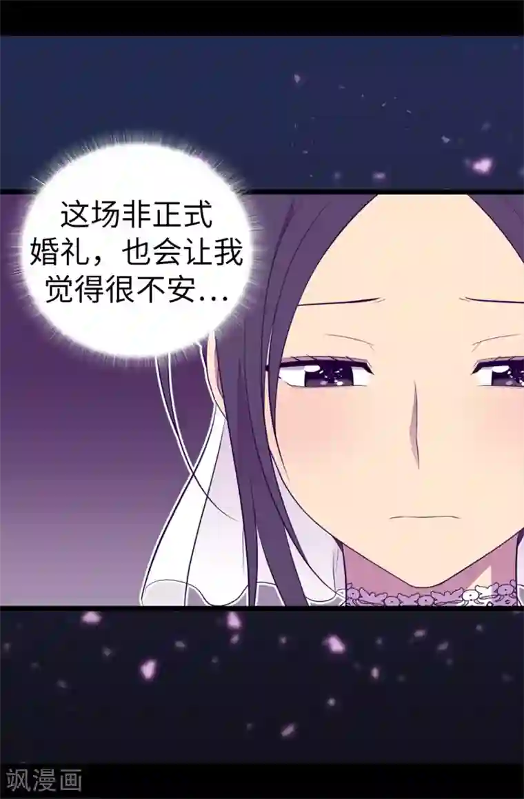 据说我是王的女儿第527话 幸福的瞬间