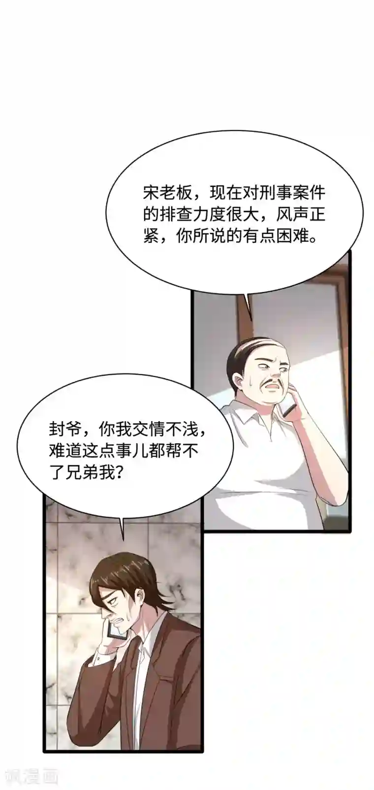 都市邪王第71话 谁派你们来的？
