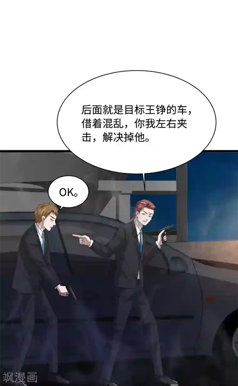 都市邪王第71话 谁派你们来的？