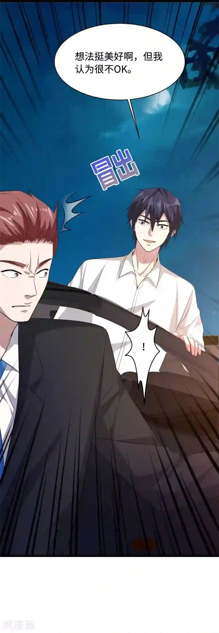 都市邪王第71话 谁派你们来的？