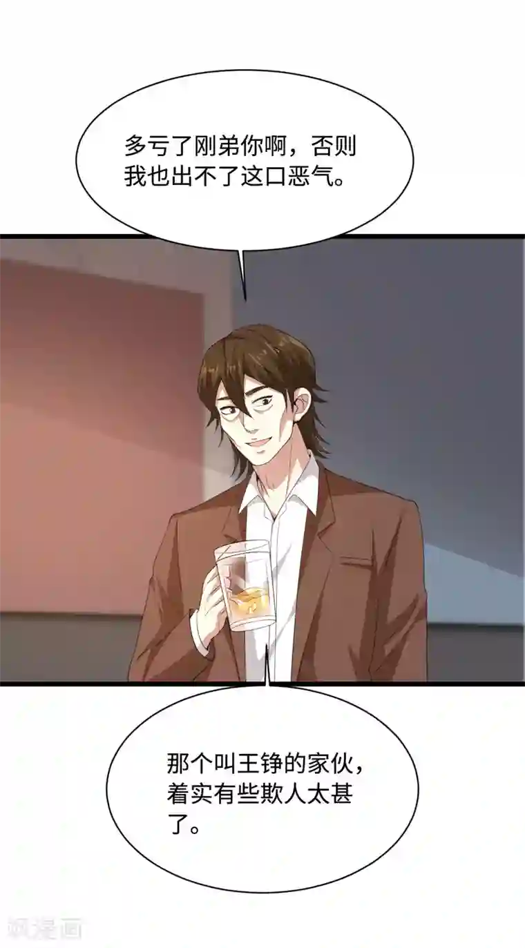 都市邪王第71话 谁派你们来的？