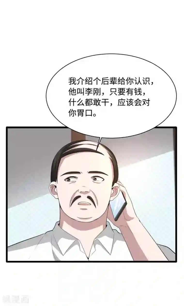 都市邪王第71话 谁派你们来的？