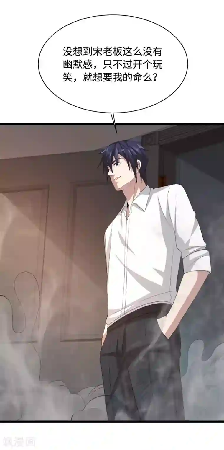 都市邪王第71话 谁派你们来的？