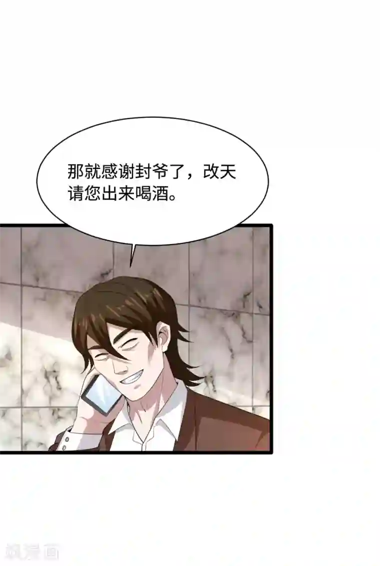 都市邪王第71话 谁派你们来的？