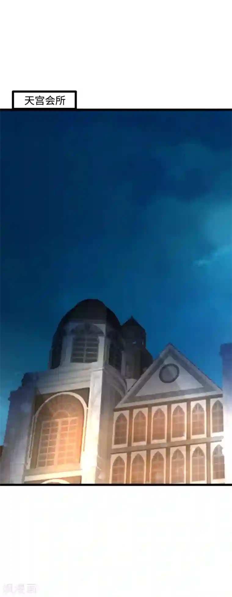 都市邪王第71话 谁派你们来的？