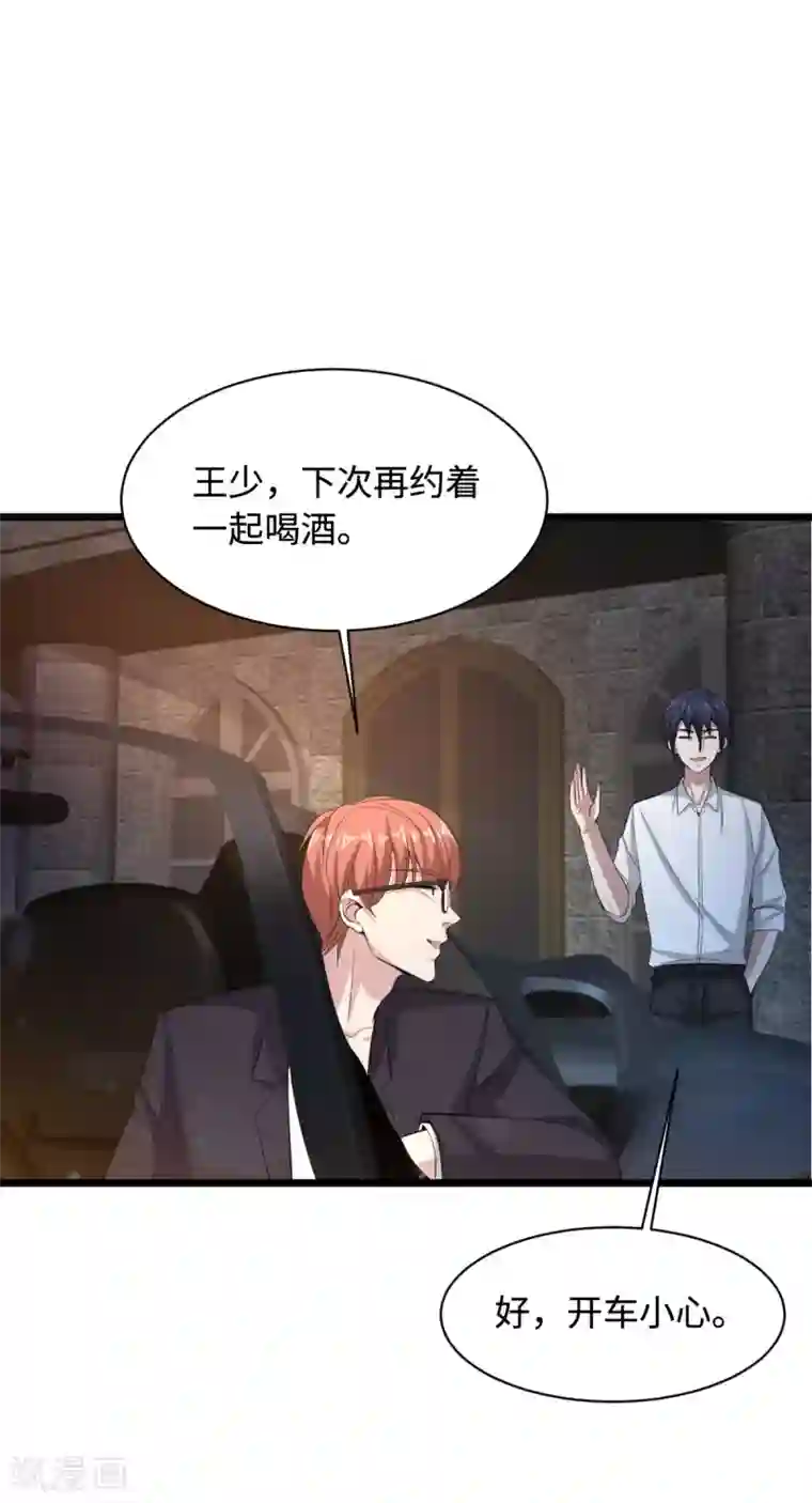 都市邪王第71话 谁派你们来的？