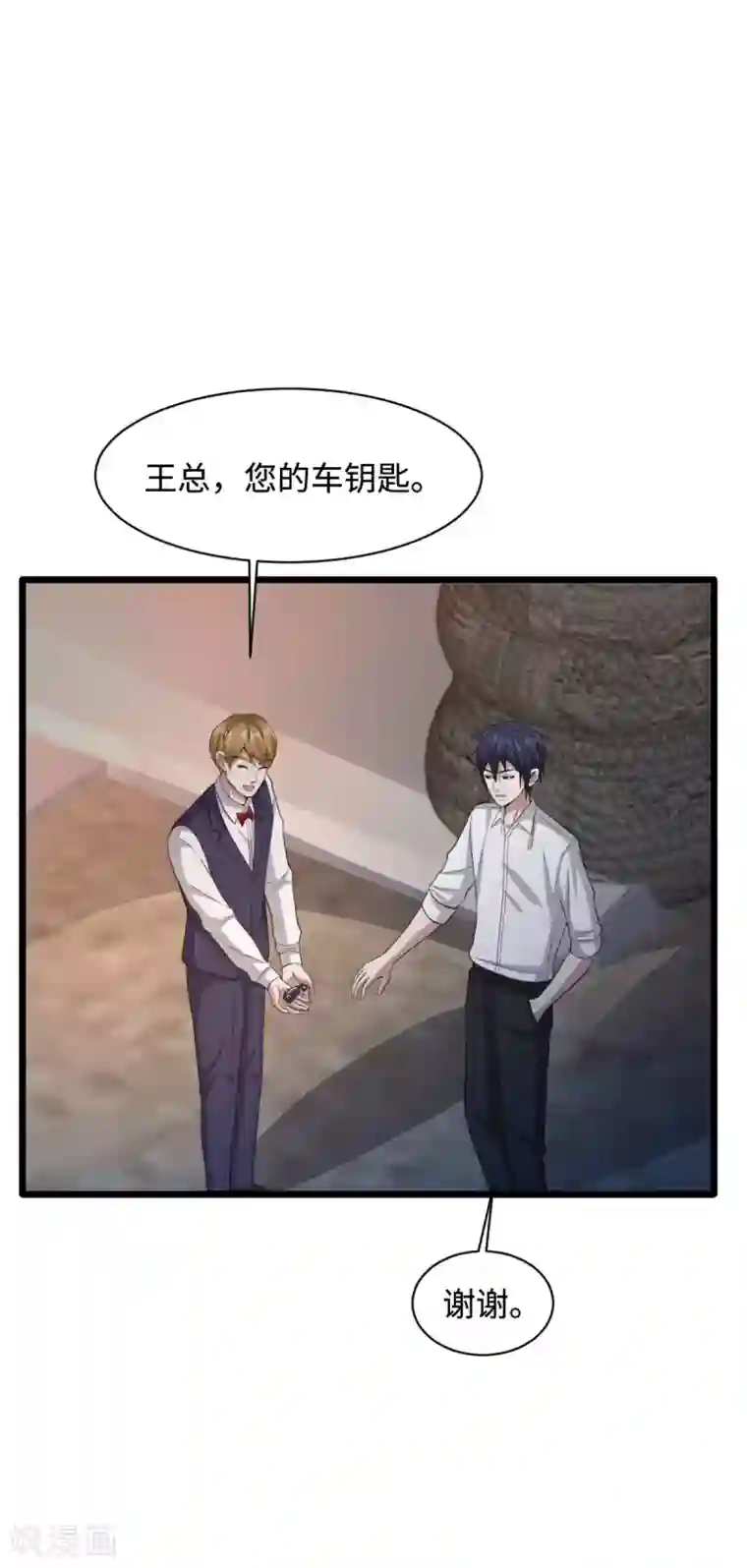 都市邪王第71话 谁派你们来的？