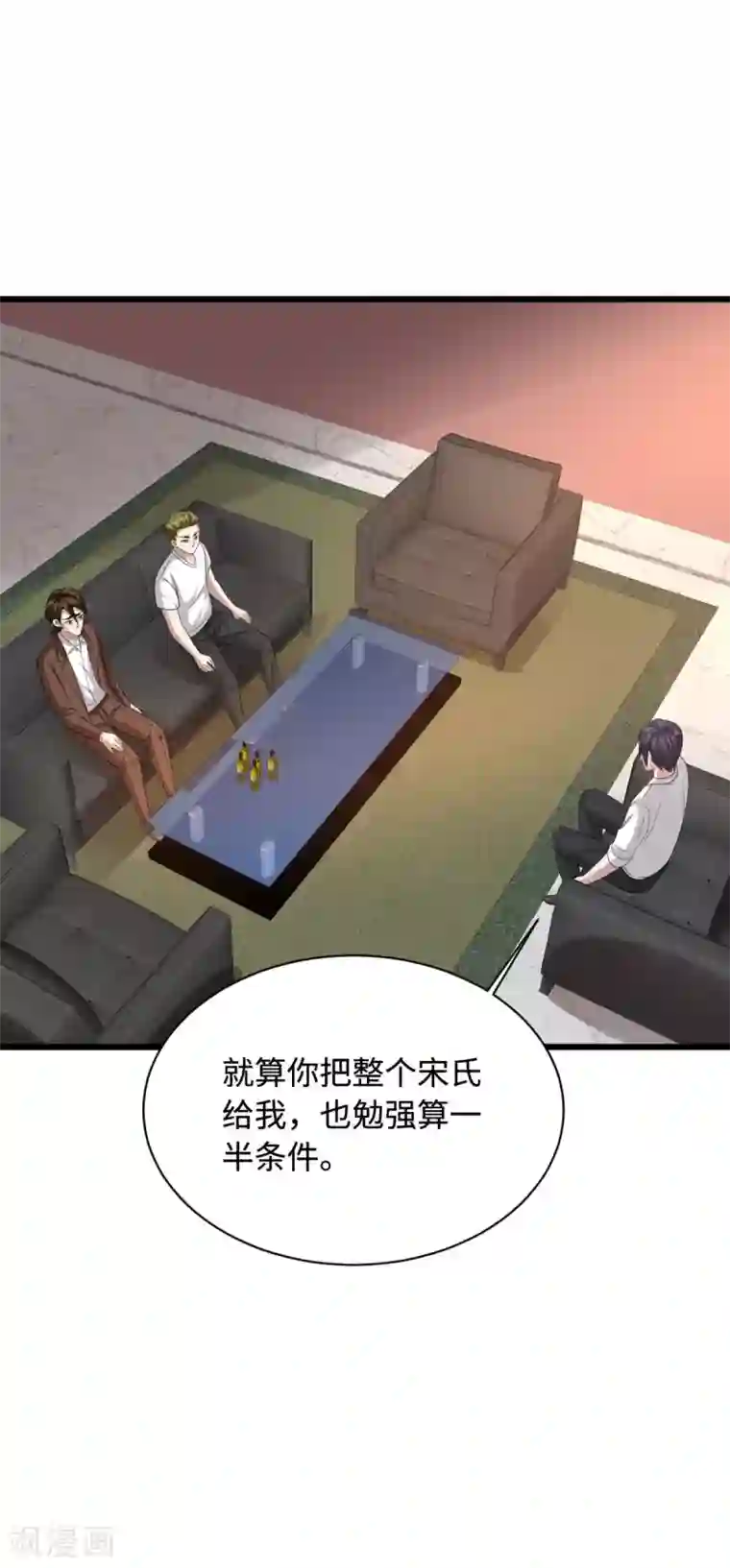 都市邪王第72话 交换条件