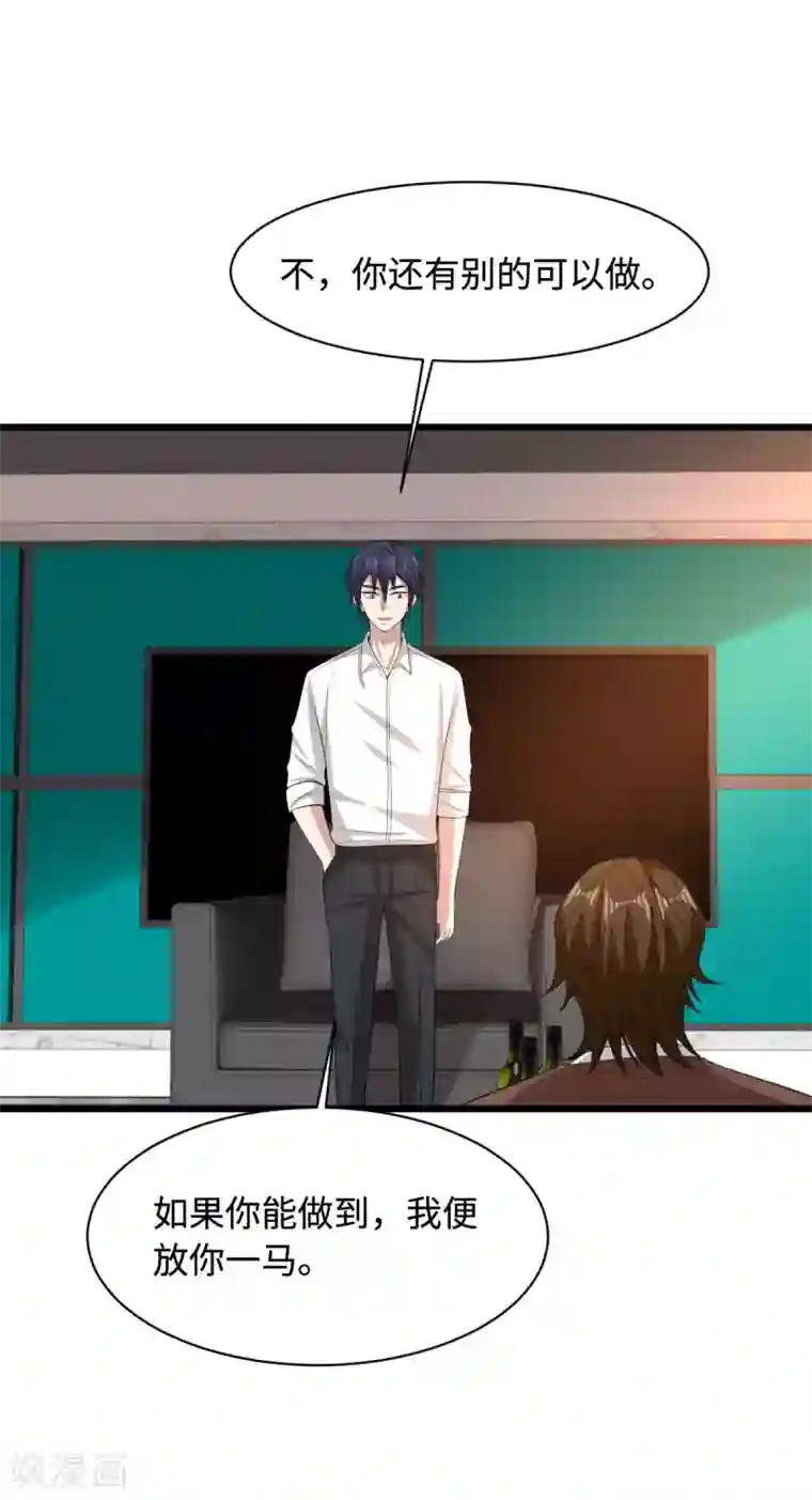 都市邪王第72话 交换条件