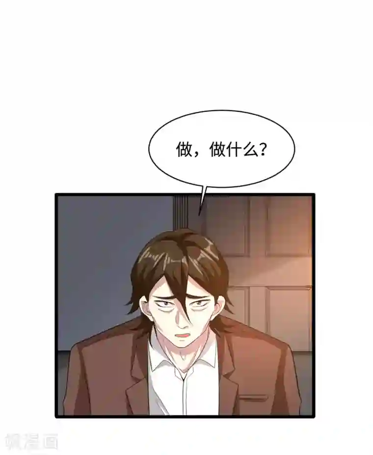 都市邪王第72话 交换条件