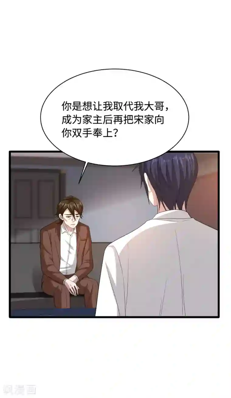 都市邪王第72话 交换条件