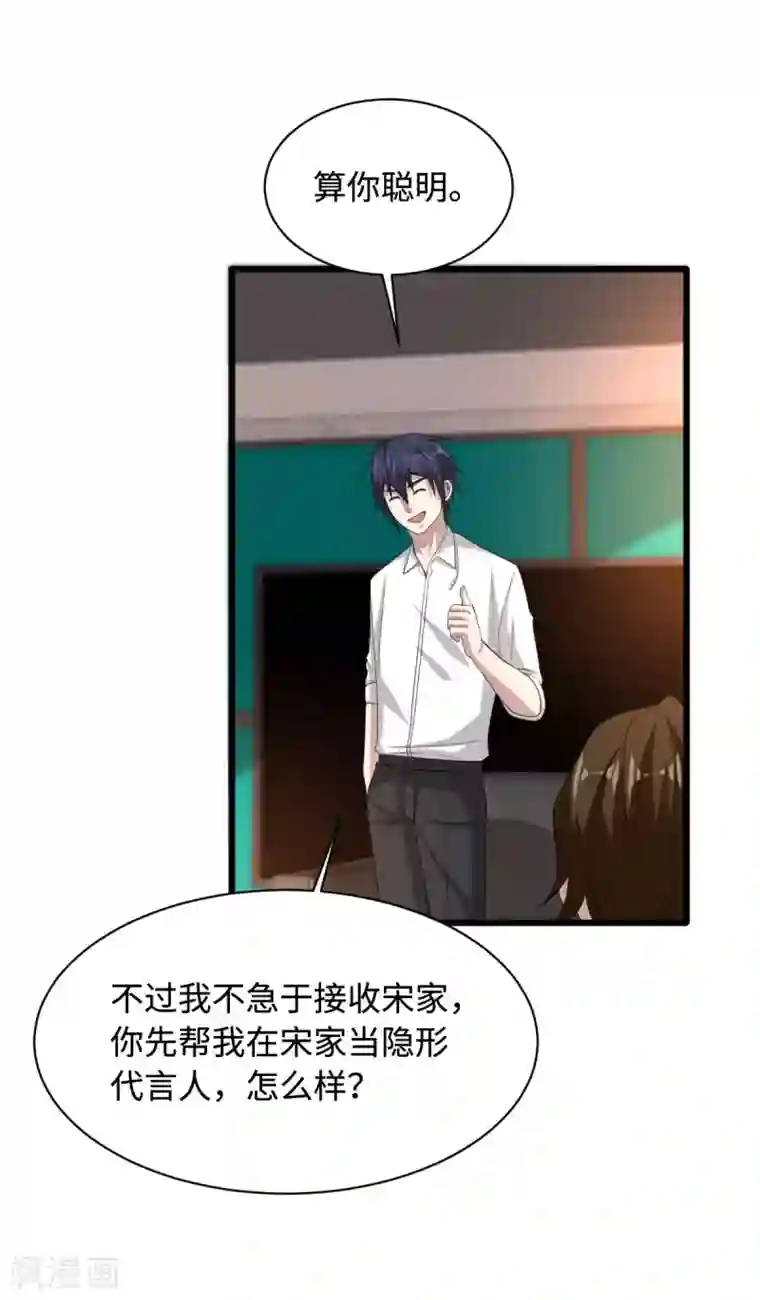 都市邪王第72话 交换条件