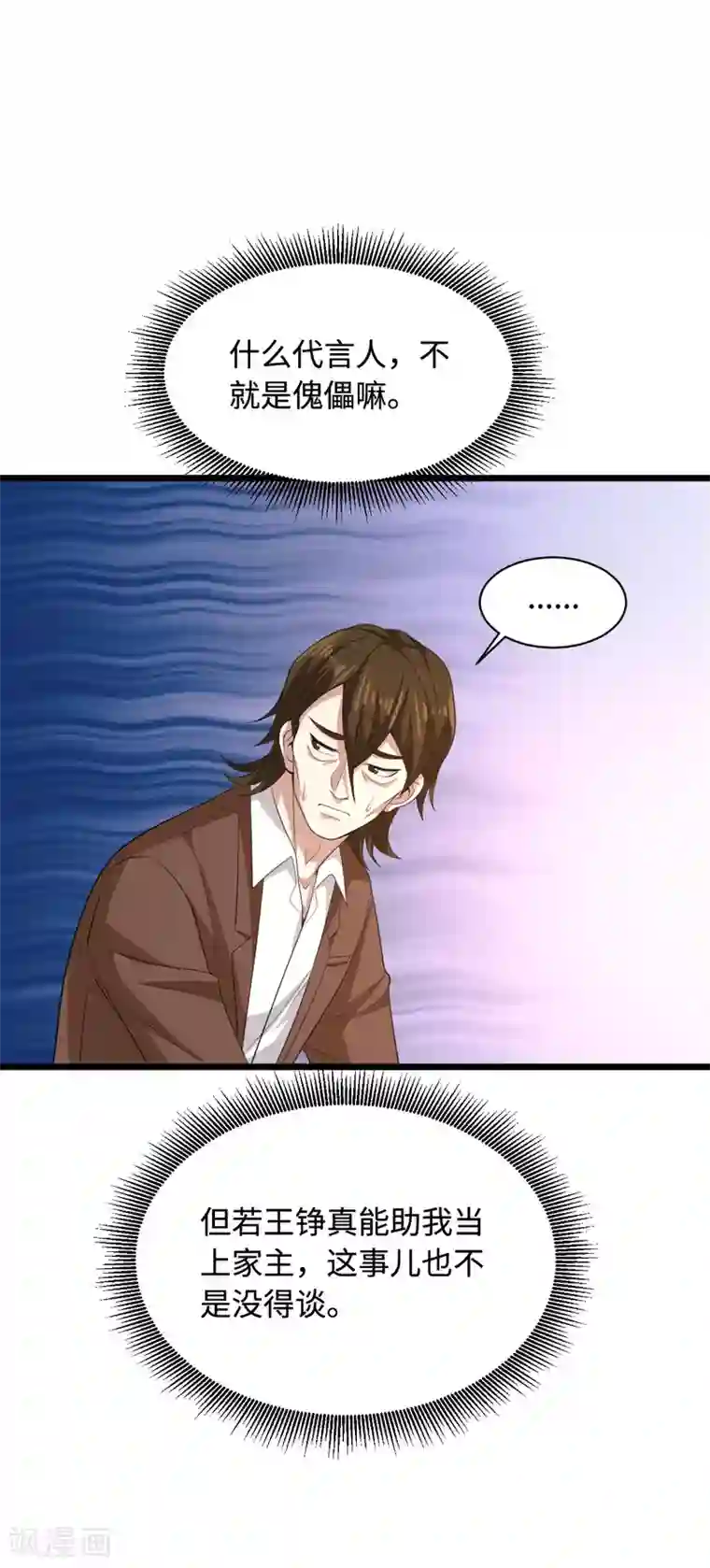 都市邪王第72话 交换条件