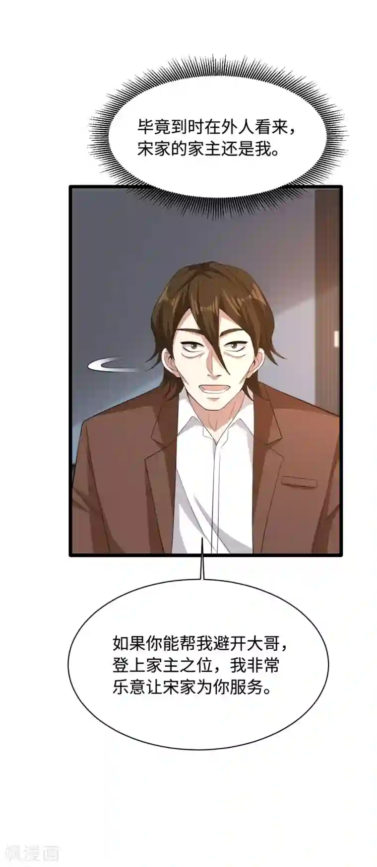 都市邪王第72话 交换条件