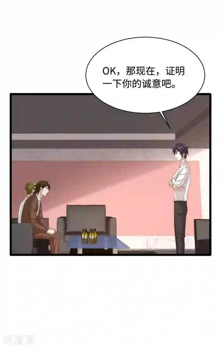 都市邪王第72话 交换条件